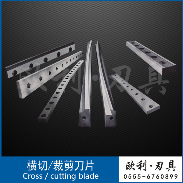 横切、裁剪长刀